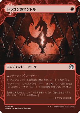 【JPN】《ドラゴンのマントル/Dragon Mantle》[WOT]