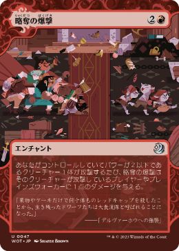 【JPN】《略奪の爆撃/Raid Bombardment》[WOT]