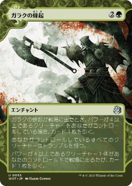 【JPN】《ガラクの蜂起/Garruk's Uprising》[WOT]