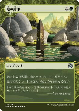 【JPN】《地の封印/Ground Seal》[WOT]