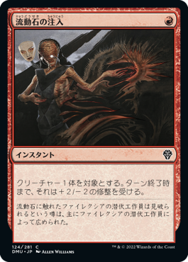 【JPN】【Foil】《流動石の注入/Flowstone Infusion》[DMU]