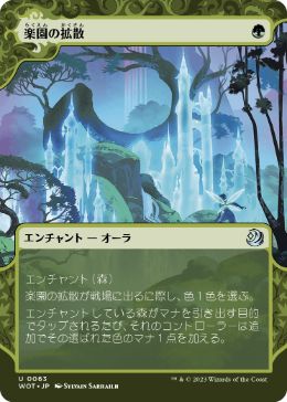 【JPN】《楽園の拡散/Utopia Sprawl》[WOT]
