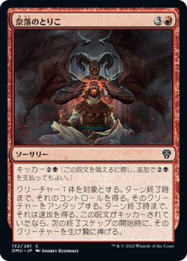 【JPN】《奈落のとりこ/In Thrall to the Pit》[DMU]