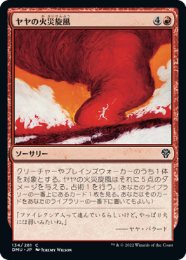 【JPN】《ヤヤの火災旋風/Jaya's Firenado》[DMU]
