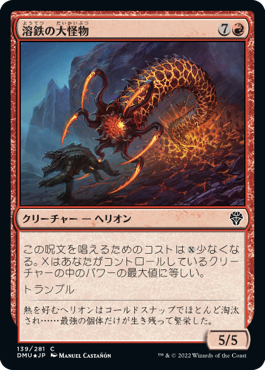 【JPN】《溶鉄の大怪物/Molten Monstrosity》[DMU]