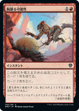 【JPN】【Foil】《胸躍る可能性/Thrill of Possibility》[DMU]