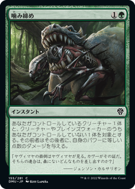 【JPN】【Foil】《噛み締め/Bite Down》[DMU]
