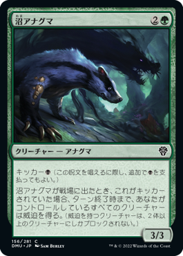 【JPN】【Foil】《沼アナグマ/Bog Badger》[DMU]