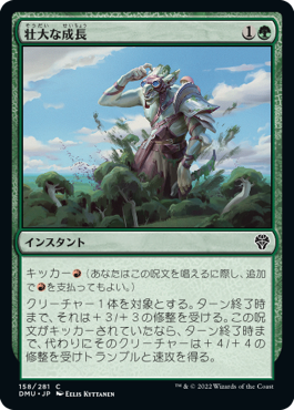【JPN】【Foil】《壮大な成長/Colossal Growth》[DMU]