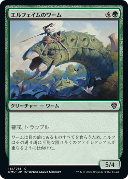 【JPN】【Foil】《エルフェイムのワーム/Elfhame Wurm》[DMU]