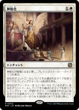 【JPN】【Foil】《神格化/Deification》[MAT]