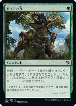 【JPN】【Foil】《ガイアの力/Gaea's Might》[DMU]