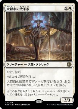 【JPN】【Foil】《大都市の改革家/Metropolis Reformer》[MAT]