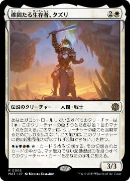 【JPN】《確固たる生存者、タズリ/Tazri, Stalwart Survivor》[MAT]