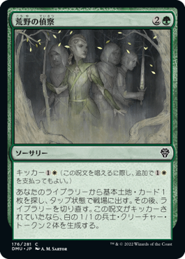 【JPN】【Foil】《荒野の偵察/Scout the Wilderness》[DMU]