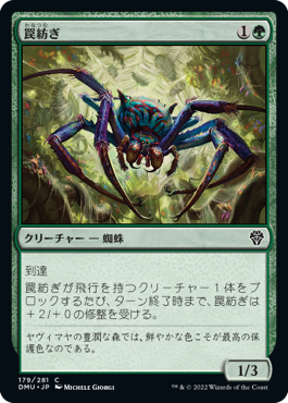 【JPN】【Foil】《罠紡ぎ/Snarespinner》[DMU]