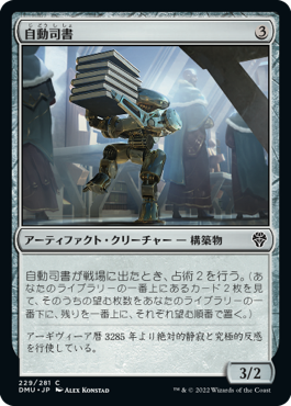 【JPN】【Foil】《自動司書/Automatic Librarian》[DMU]