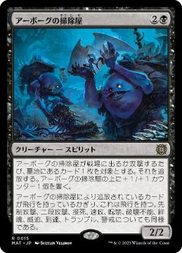 【JPN】《アーボーグの掃除屋/Urborg Scavengers》[MAT]