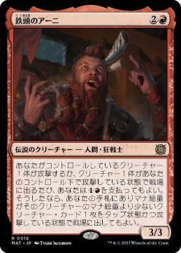 【JPN】【Foil】《鉄頭のアーニ/Arni Metalbrow》[MAT]