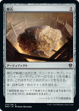 【JPN】《隕石/Meteorite》[DMU]