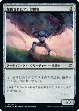 【JPN】【Foil】《発掘されたマナ労働機/Salvaged Manaworker》[DMU]