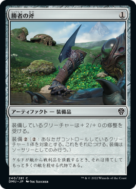 【JPN】【Foil】《勝者の斧/Vanquisher's Axe》[DMU]