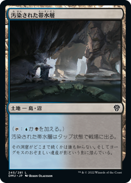 【JPN】【Foil】《汚染された帯水層/Contaminated Aquifer》[DMU]