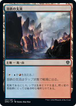 【JPN】【Foil】《溶鉄の支流/Molten Tributary》[DMU]