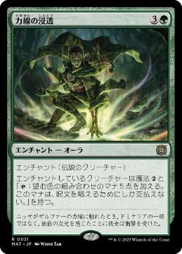 【JPN】《力線の浸透/Leyline Immersion》[MAT]