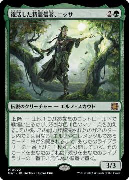 【JPN】《復活した精霊信者、ニッサ/Nissa, Resurgent Animist》[MAT]