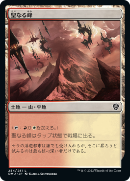 【JPN】【Foil】《聖なる峰/Sacred Peaks》[DMU]