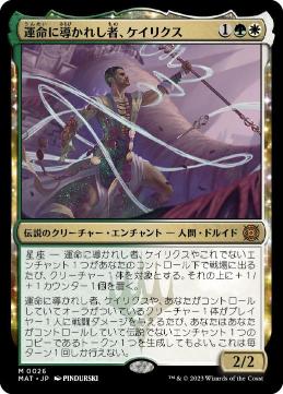 【JPN】《運命に導かれし者、ケイリクス/Calix, Guided by Fate》[MAT]