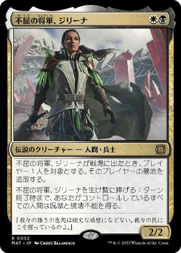 【JPN】《不屈の将軍、ジリーナ/Jirina, Dauntless General》[MAT]
