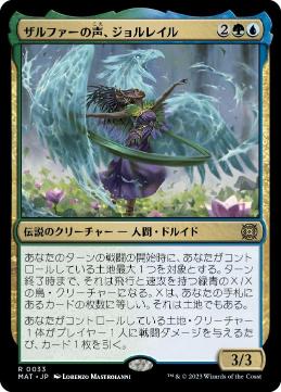 【JPN】《ザルファーの声、ジョルレイル/Jolrael, Voice of Zhalfir》[MAT]