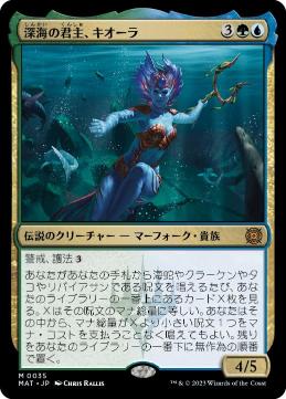 【JPN】《深海の君主、キオーラ/Kiora, Sovereign of the Deep》[MAT]