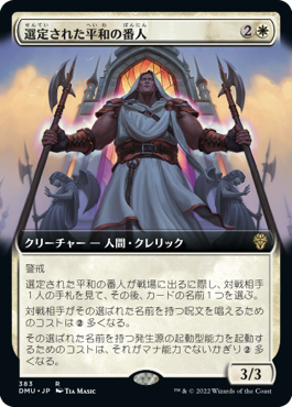 【JPN】■拡張アート■《選定された平和の番人/Anointed Peacekeeper》[DMU]