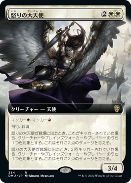 【JPN】■拡張アート■《怒りの大天使/Archangel of Wrath》[DMU]