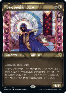 【JPN】【Foil】■ショーケース■《ベナリアの希望、ダニサ/Danitha, Benalia's Hope》[DMU]