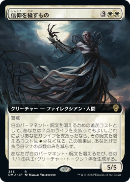 【JPN】【Foil】■拡張アート■《信仰を穢すもの/Defiler of Faith》[DMU]