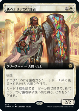 【JPN】【Foil】■拡張アート■《新ベナリアの守護者/Guardian of New Benalia》[DMU]