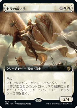 【JPN】■拡張アート■《セラの救い手/Serra Redeemer》[DMU]
