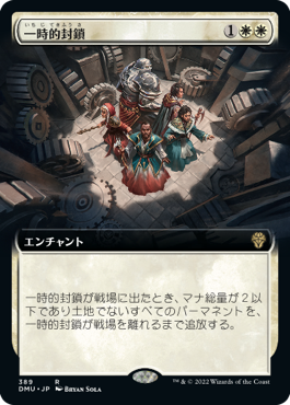 【JPN】■拡張アート■《一時的封鎖/Temporary Lockdown》[DMU]