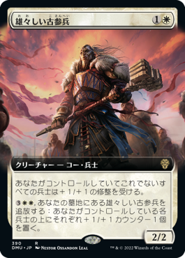 【JPN】【Foil】■拡張アート■《雄々しい古参兵/Valiant Veteran》[DMU]