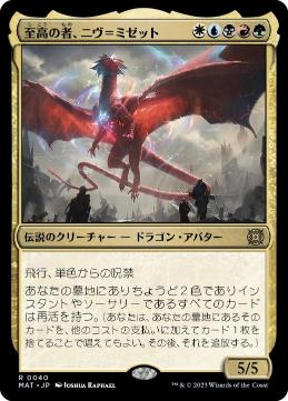 【JPN】《至高の者、ニヴ＝ミゼット/Niv-Mizzet, Supreme》[MAT]