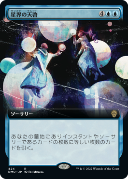 【JPN】【Foil】■拡張アート■《星界の天啓/Cosmic Epiphany》[DMU]
