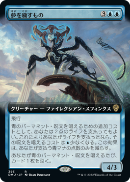 【JPN】【Foil】■拡張アート■《夢を穢すもの/Defiler of Dreams》[DMU]