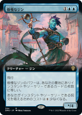 【JPN】【Foil】■拡張アート■《傲慢なジン/Haughty Djinn》[DMU]