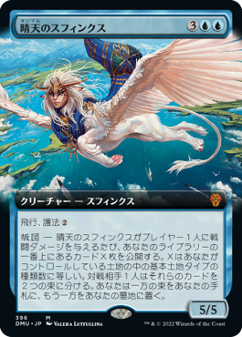 【JPN】■拡張アート■《晴天のスフィンクス/Sphinx of Clear Skies》[DMU]