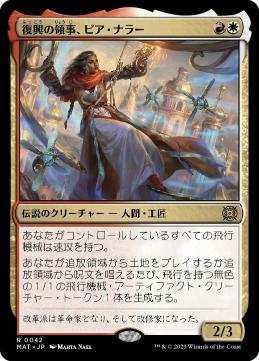【JPN】《復興の領事、ピア・ナラー/Pia Nalaar, Consul of Revival》[MAT]