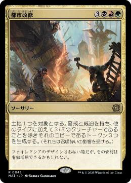 【JPN】《都市改修/Rebuild the City》[MAT]